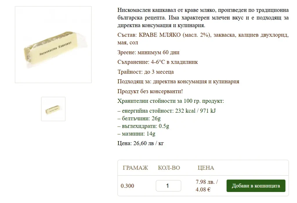нискомаслен кашкавал