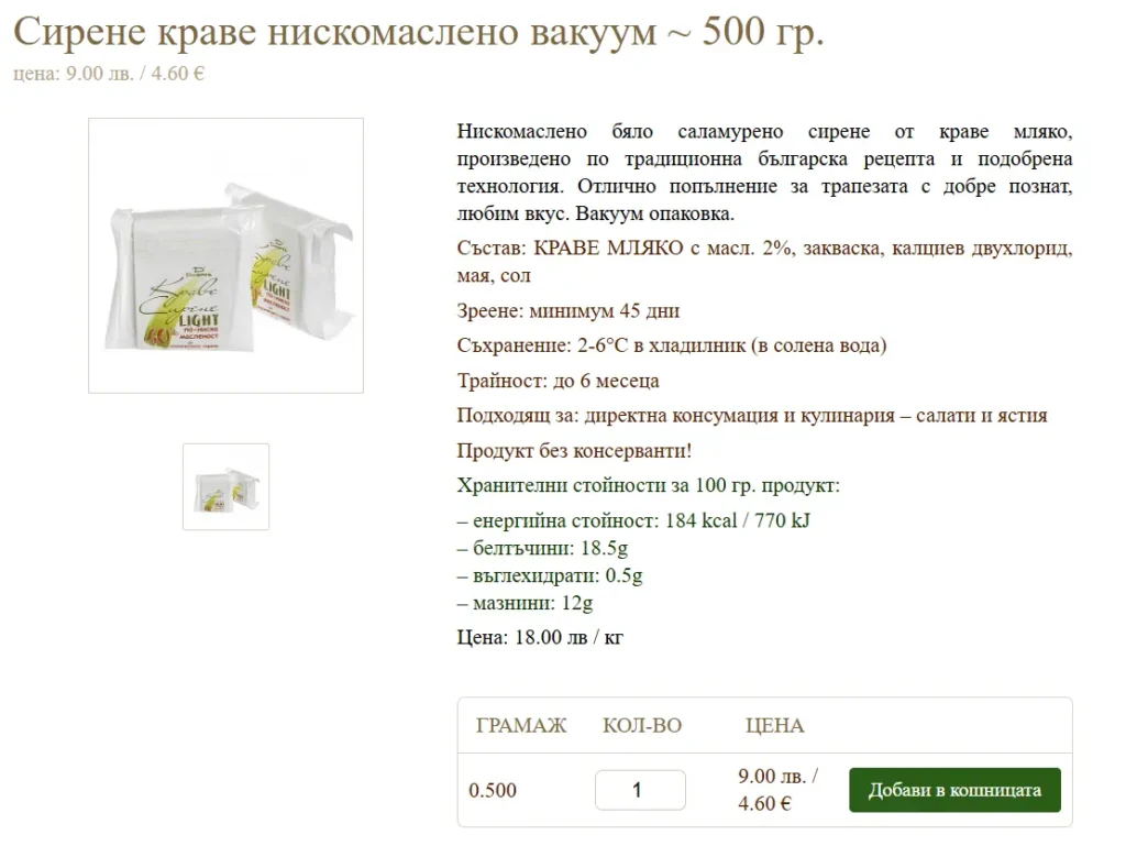 протеиново нисомалено сирене