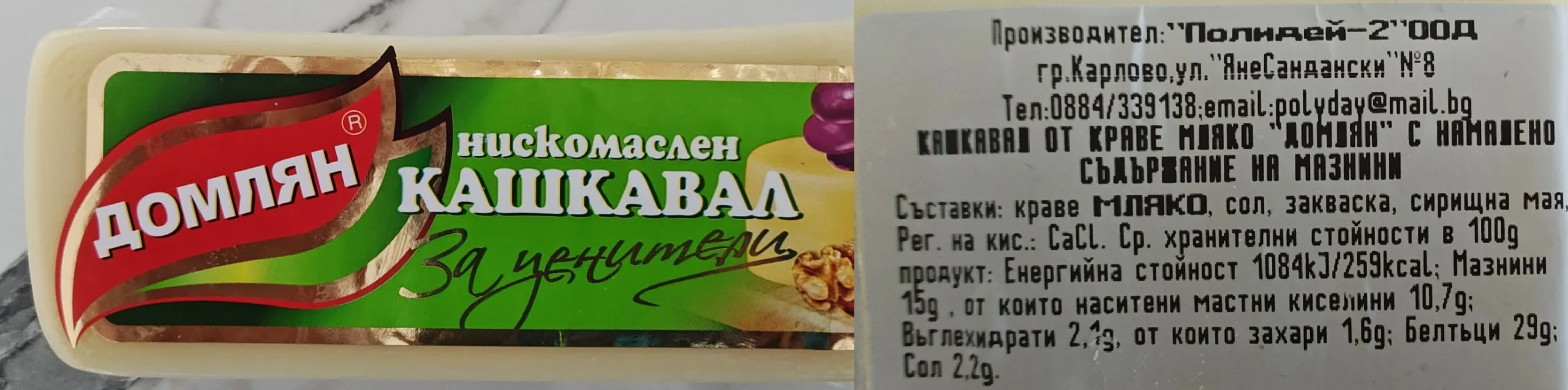 протеинов кашкавал на Домлян