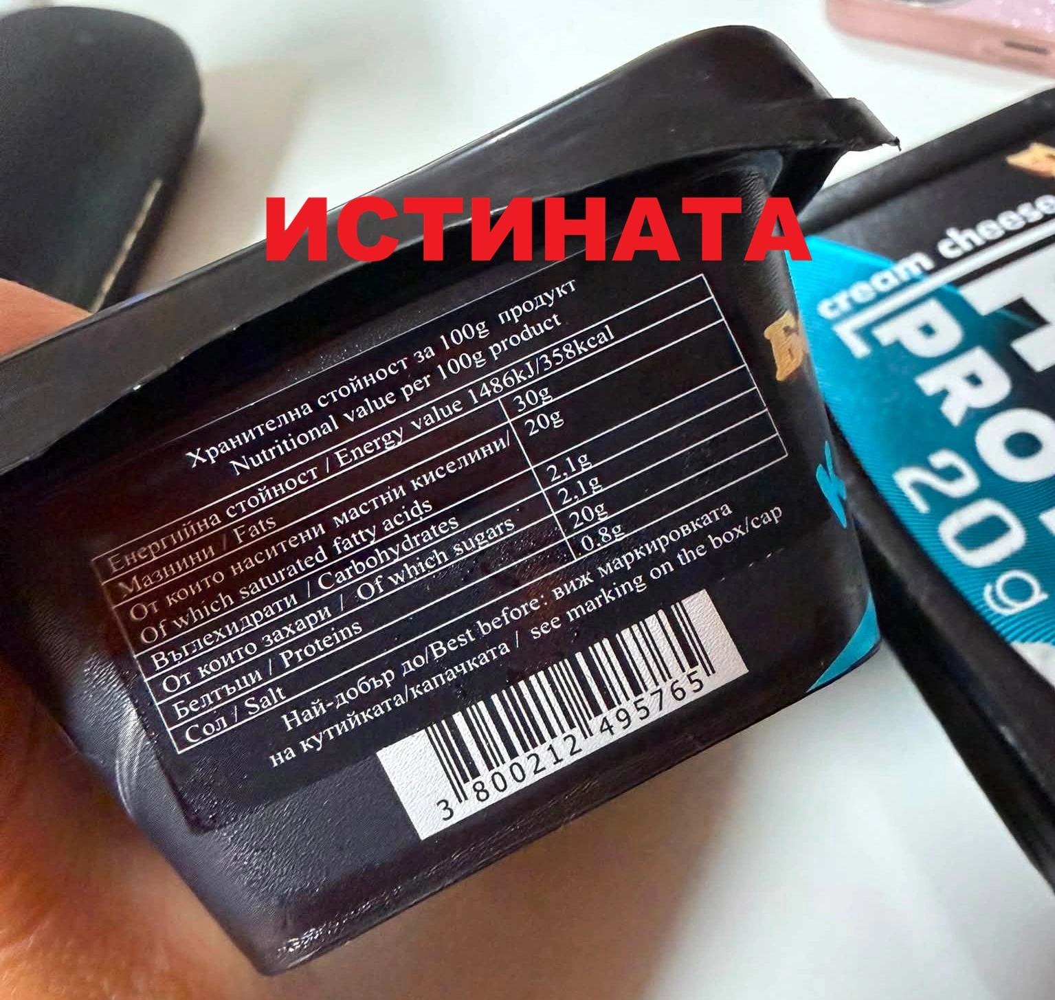 Протеиново кремa сирене
