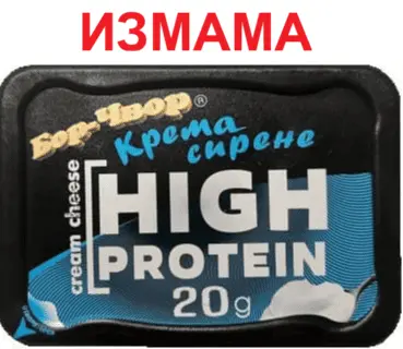 Протеиновото кремa сирене